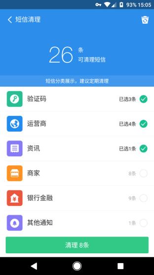 短信清理插件下载