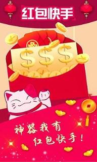 红包快手自动抢官方软件