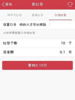 QQ红包假口令app