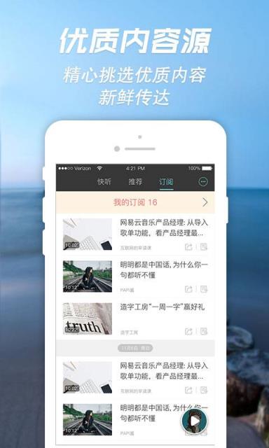 讯飞快听app