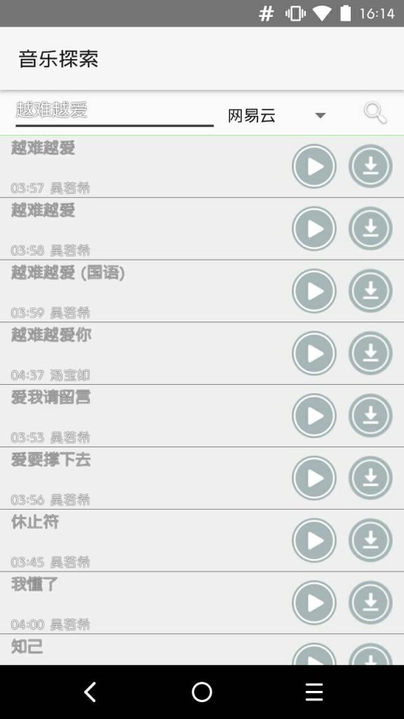 音乐嗅探apk