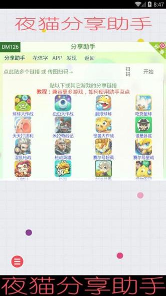 夜猫分享助手app最新版