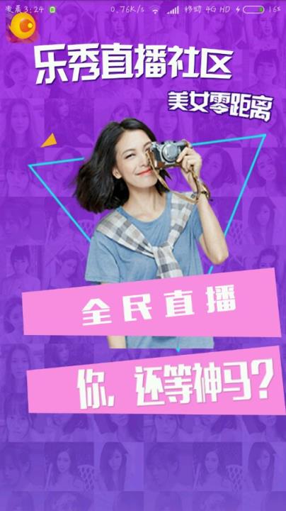 乐秀直播社区免费版
