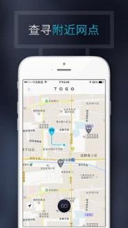深圳途歌TOGO共享汽车租赁app
