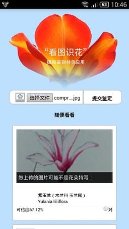 看图识花app安卓版