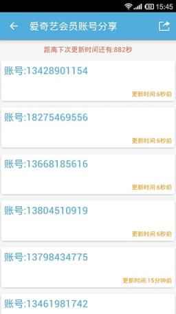 会员神器账号共享助手app下载