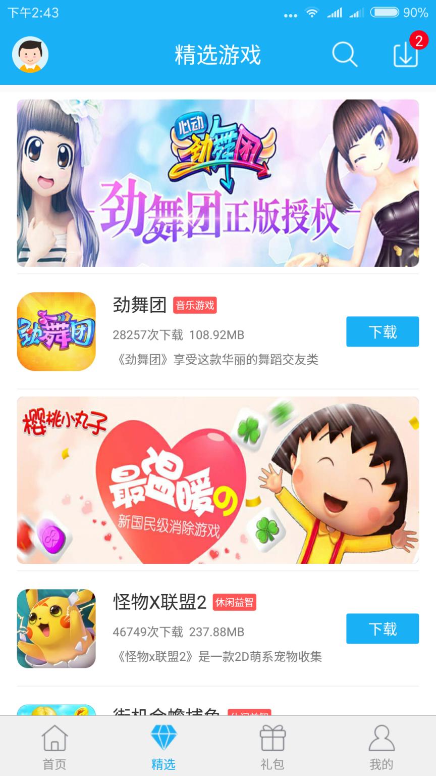 趣手机游戏盒子