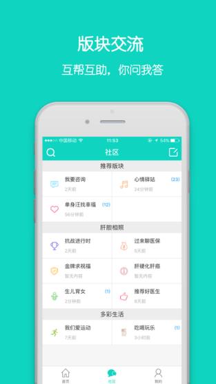 亿友home乙肝患者平台