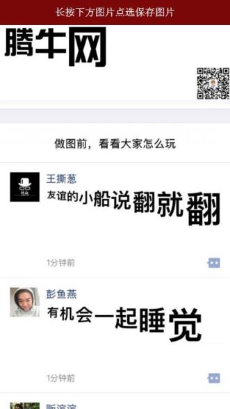 朋友圈尖叫体图片生成器炫酷版