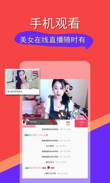 心动直播安卓版