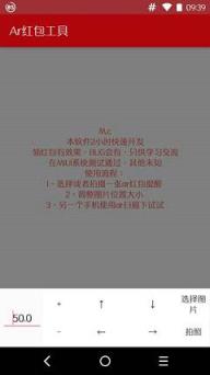 AR红包破解软件