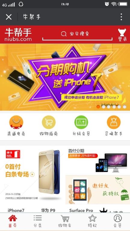 牛帮手电商app