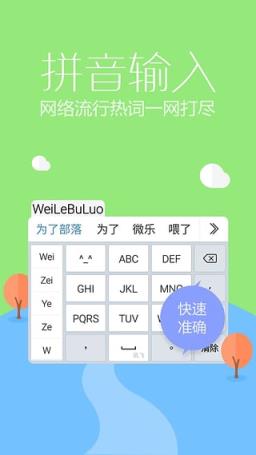 讯飞输入法纯净版apk