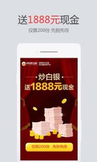 网易贵金属app