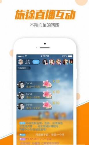 趣途直播手机版
