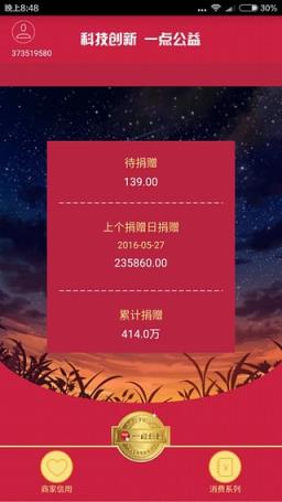 一点公益基金会app