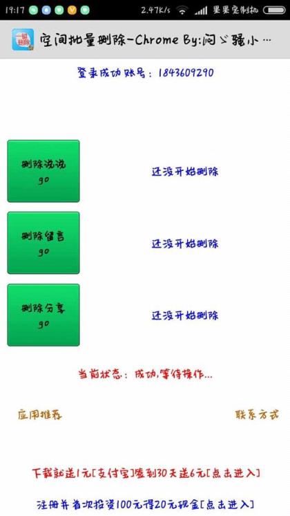 QQ空间批量删说说软件