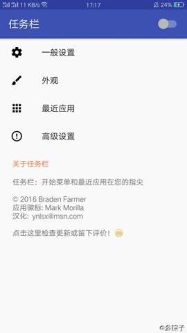 任务栏v3.01捐赠版app