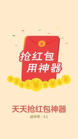 天天抢红包12点17点20点红包下载