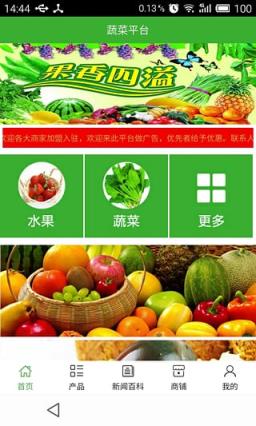 蔬菜贸易平台app