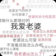 爱老婆文字壁纸制作