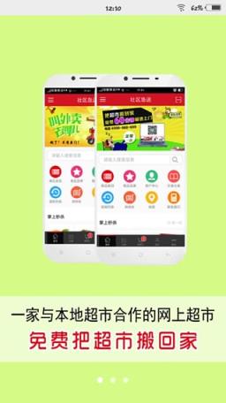 社区急送app最新版