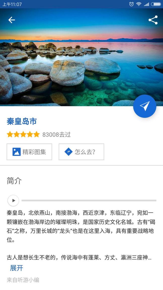 秦皇岛导游app
