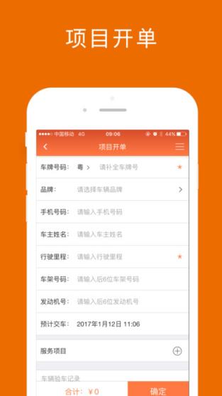 橙长管家app