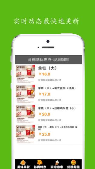 免费优惠券 for 肯德基(kfc)app