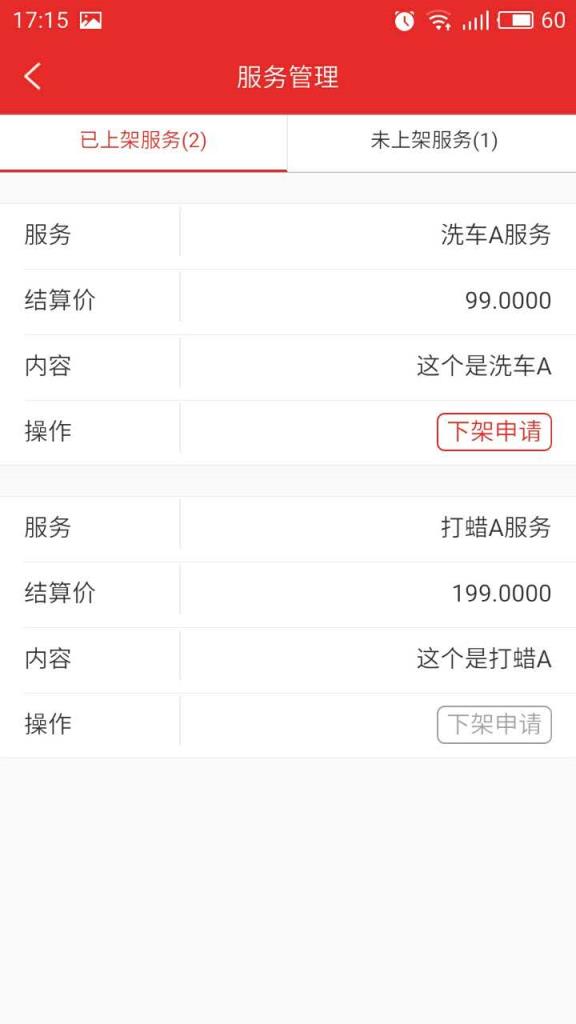 飞马星商户端软件