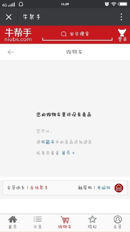 牛帮手电商app