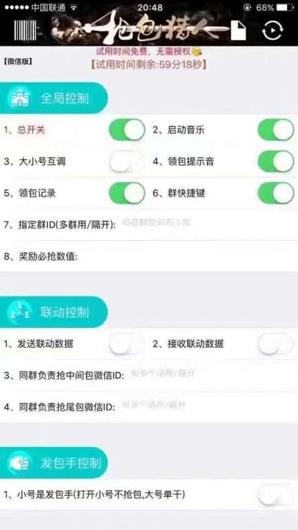 抢包猎人红包挂免授权