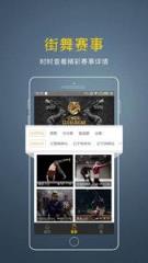 街舞中国官方下载