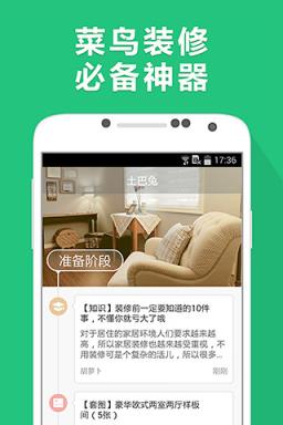 土巴兔装修管家app