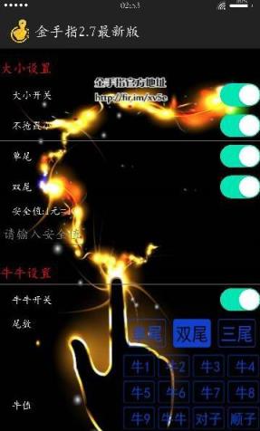 安卓金手指2.7授权生成器