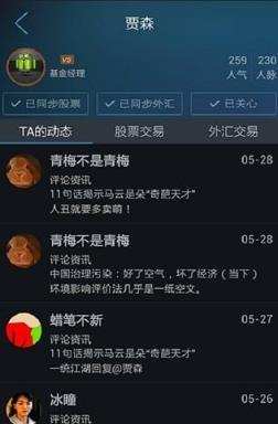 天厚投资官方app