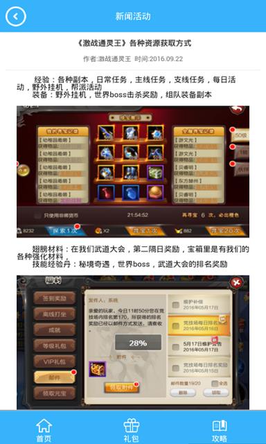 激战通灵王礼包app