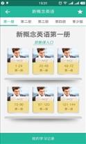 新概念英语手机软件