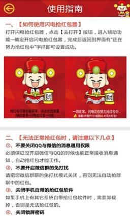 闪电抢红包神器最新版下载