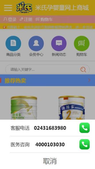 米氏孕婴旗舰店官方app