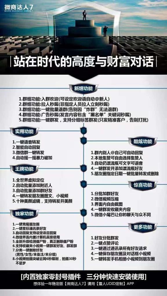 微商达人7.0雪人定制破解版