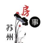 苏州房事软件