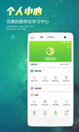 文都网校app下载安装