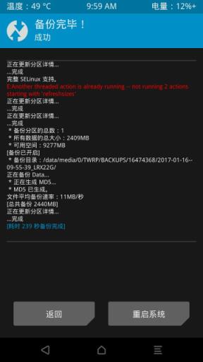 Official TWRP app汉化版