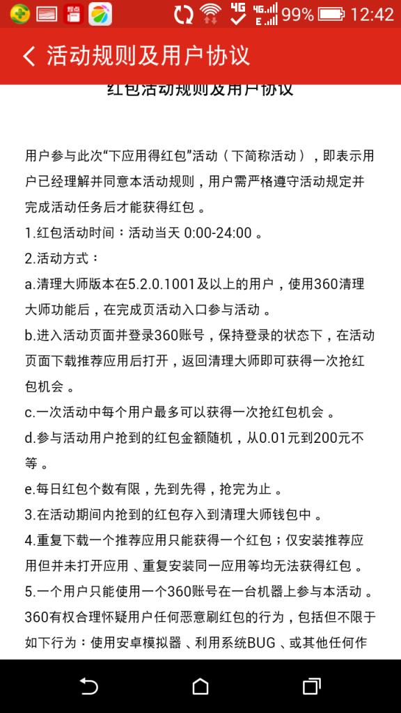 360清理大师红包专场app