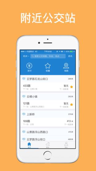 杭州实时公交app官方下载