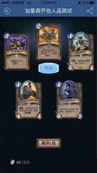 炉石传说加基森开包模拟器