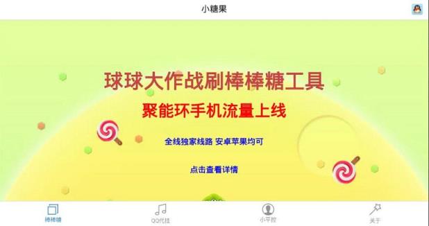 球球大作战小糖果刷棒棒糖工具