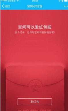 qq空间自动发红包说说工具
