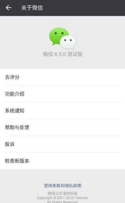 安卓微信6.5.0.20官方体验版